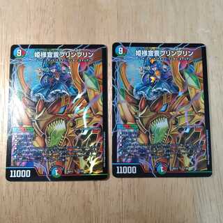 姫様宣言プリンプリン　2枚セット