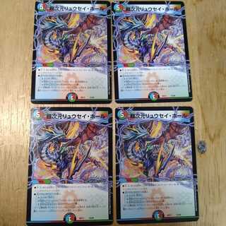 超次元リュウセイ・ホール　4枚セット