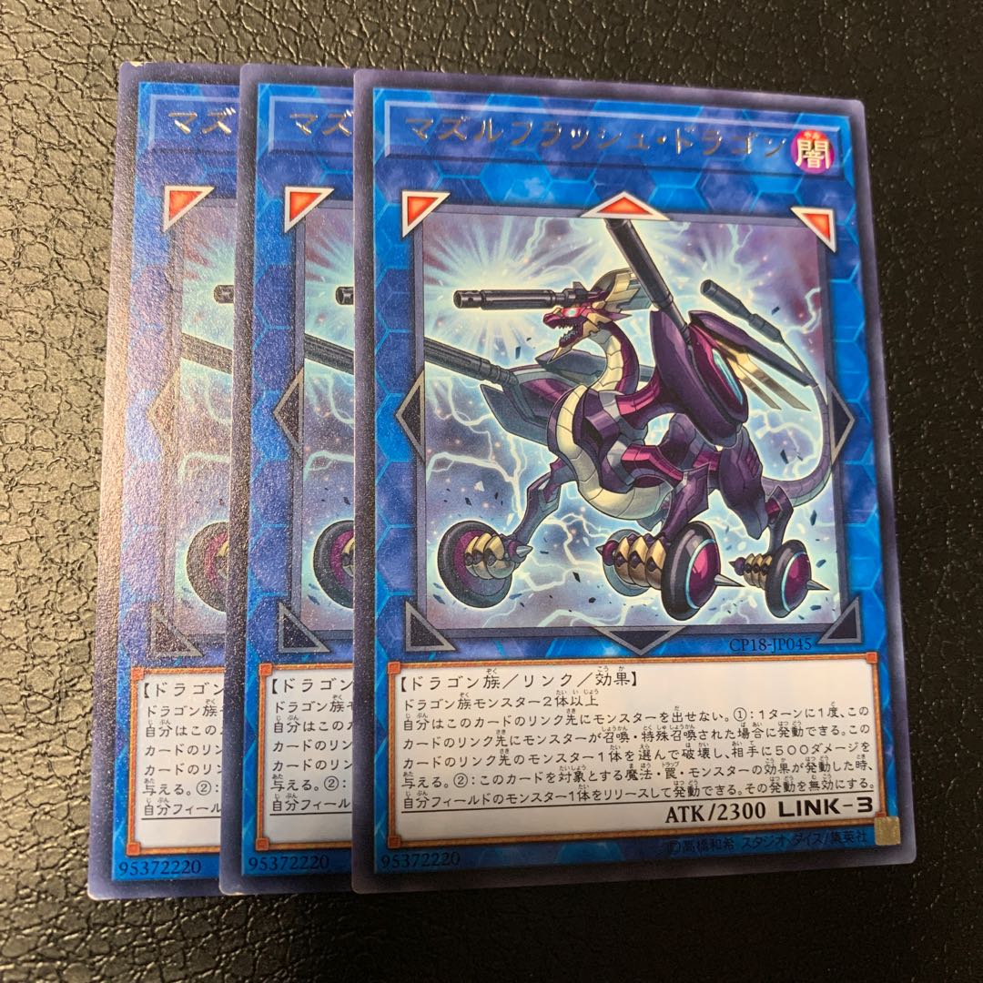 マズルフラッシュ・ドラゴン レア