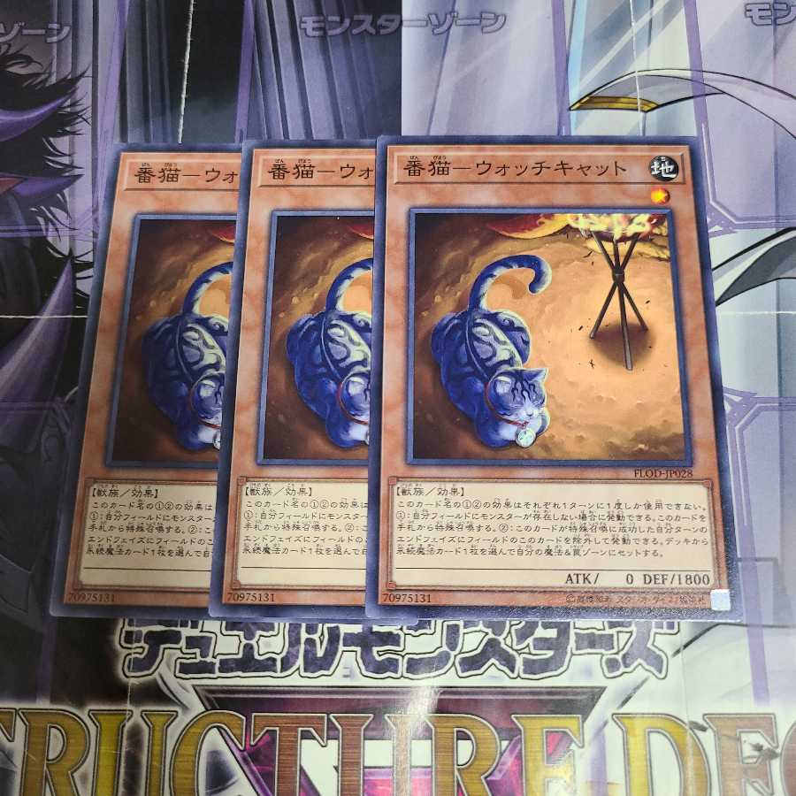 番猫-ウォッチキャット ノーマル　3枚