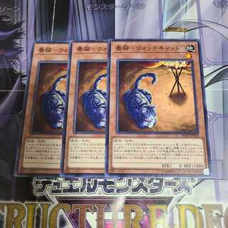 番猫-ウォッチキャット ノーマル　3枚