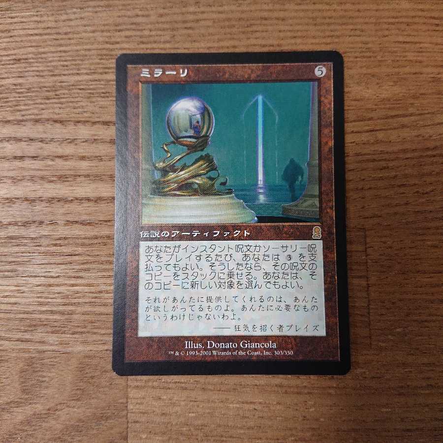 MTG Rare Mirari
