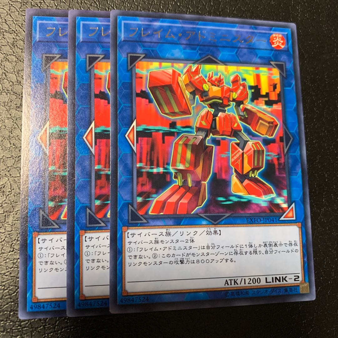 フレイム・アドミニスター レア