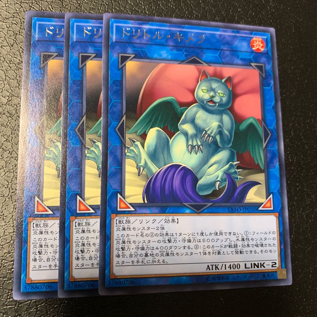 ドリトル・キメラ レア