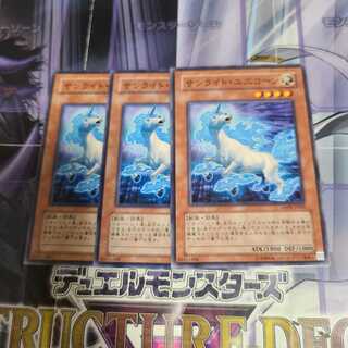 サンライト・ユニコーン ノーマル　3枚