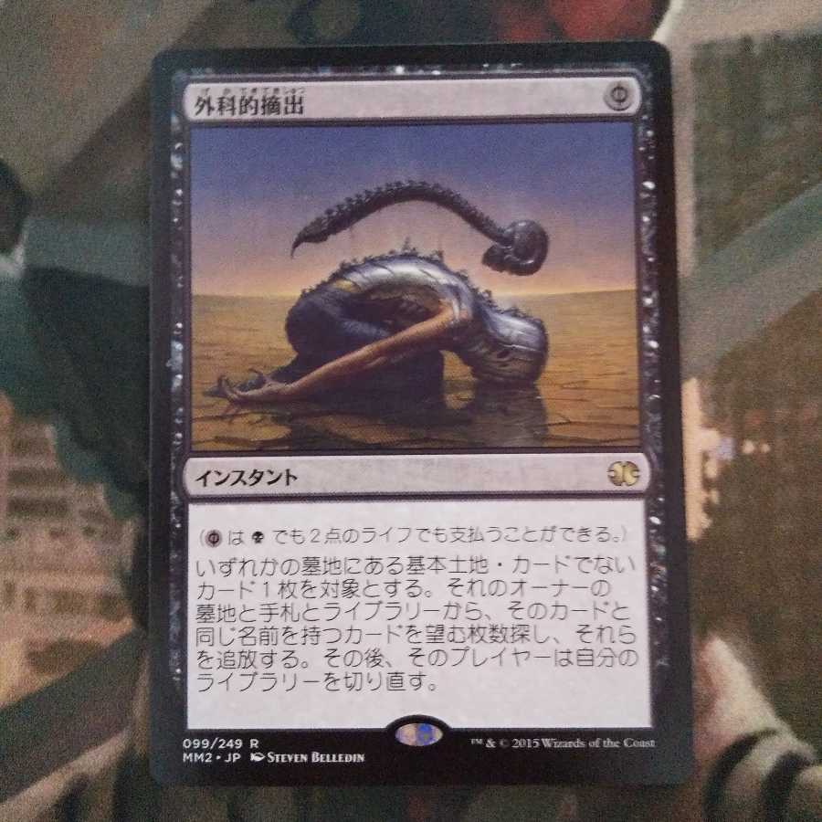 外科的摘出 618B