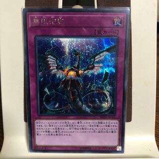 無限泡影【シークレットレア】