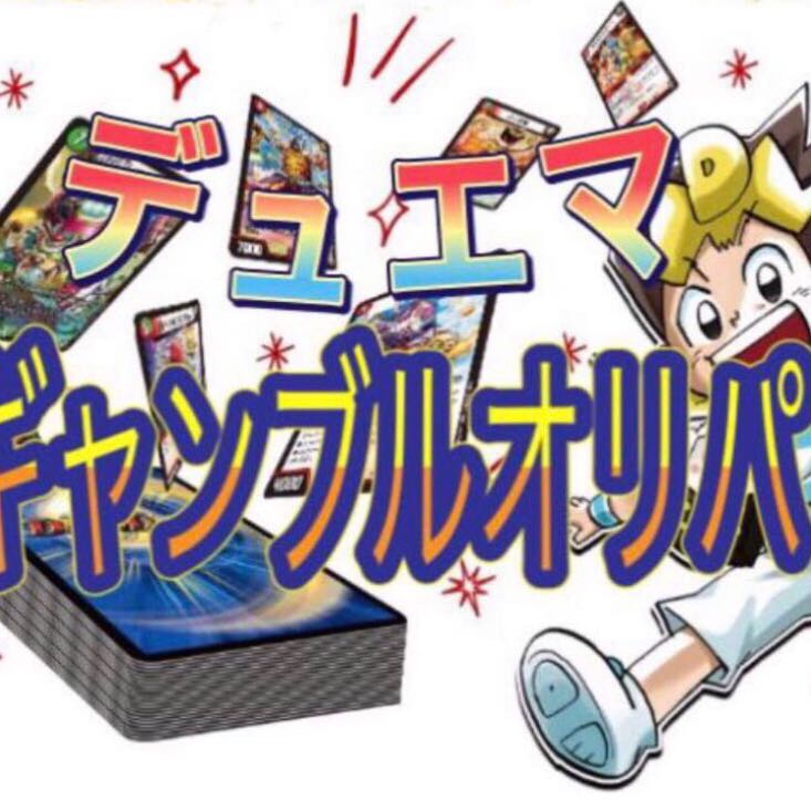 デュエマ ギャンブルオリパ