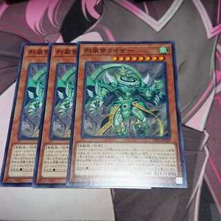 烈風帝ライザー ノーマル 3枚