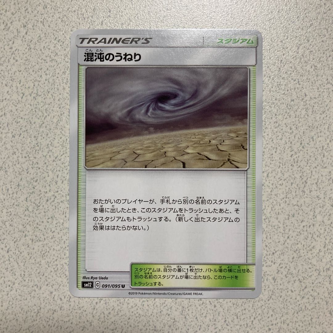 混沌のうねり U