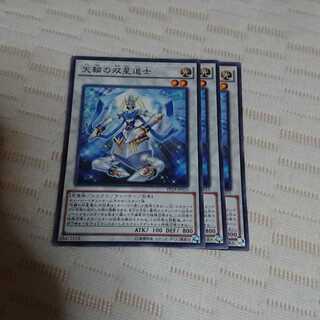 天輪の双星道士 3枚