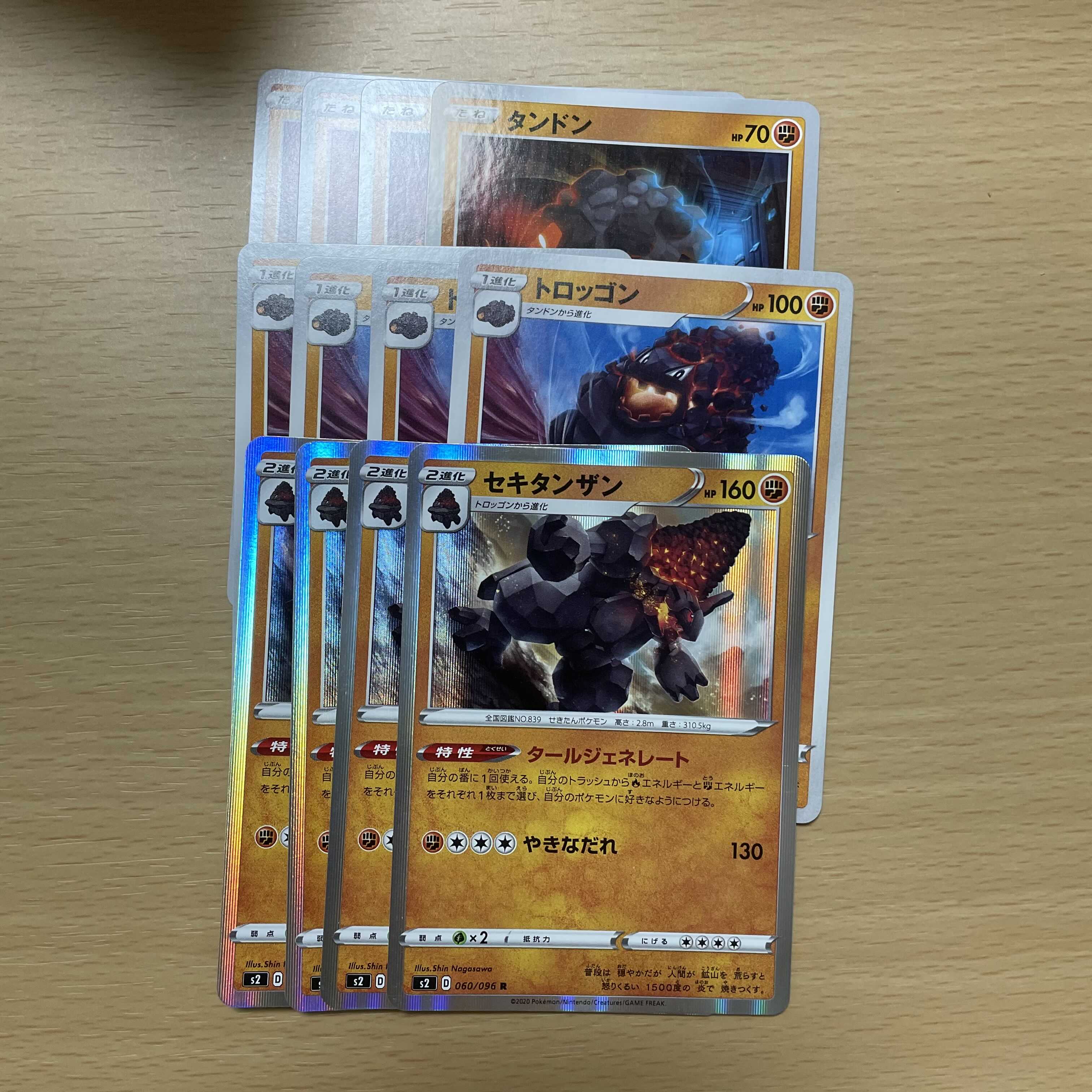 セキタンザン　進化ライン