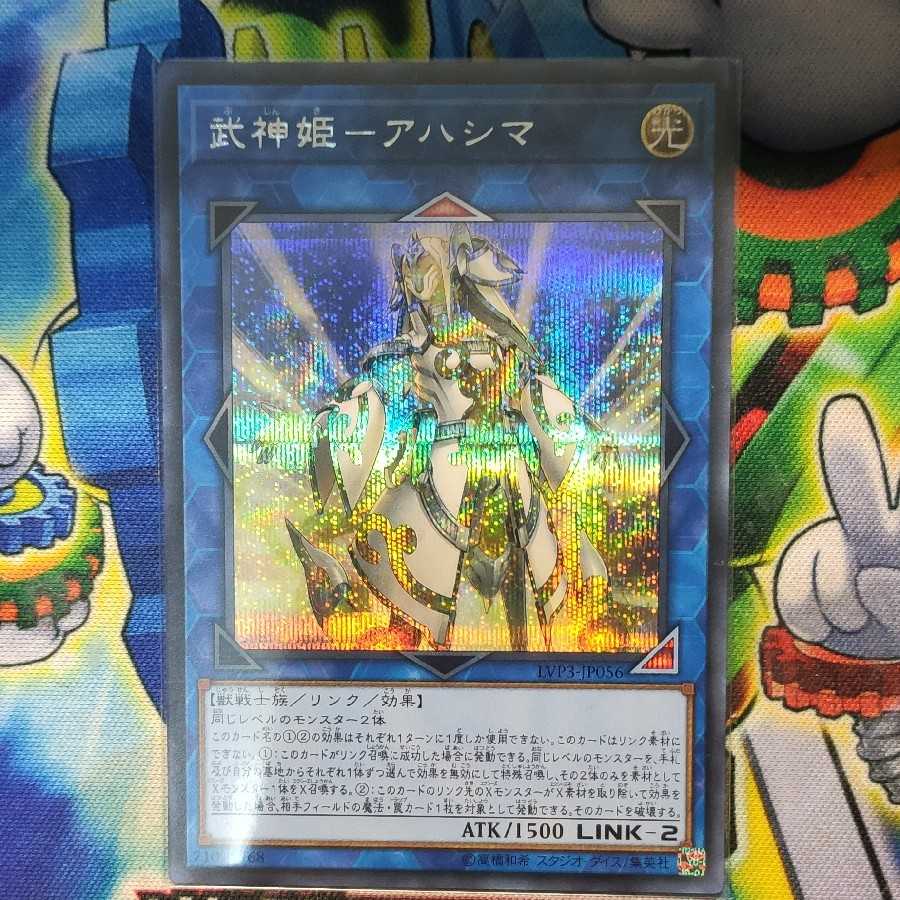 Bushin Hime-Ahashima Secret Rare