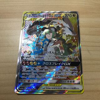 レシラム&ゼクロムGX SR