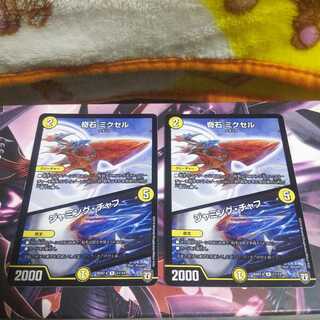 奇石 ミクセル｜ジャミング・チャフ 2枚