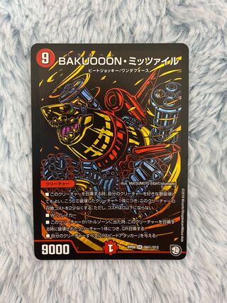 BAKUOOON・ミッツァイル SE シク