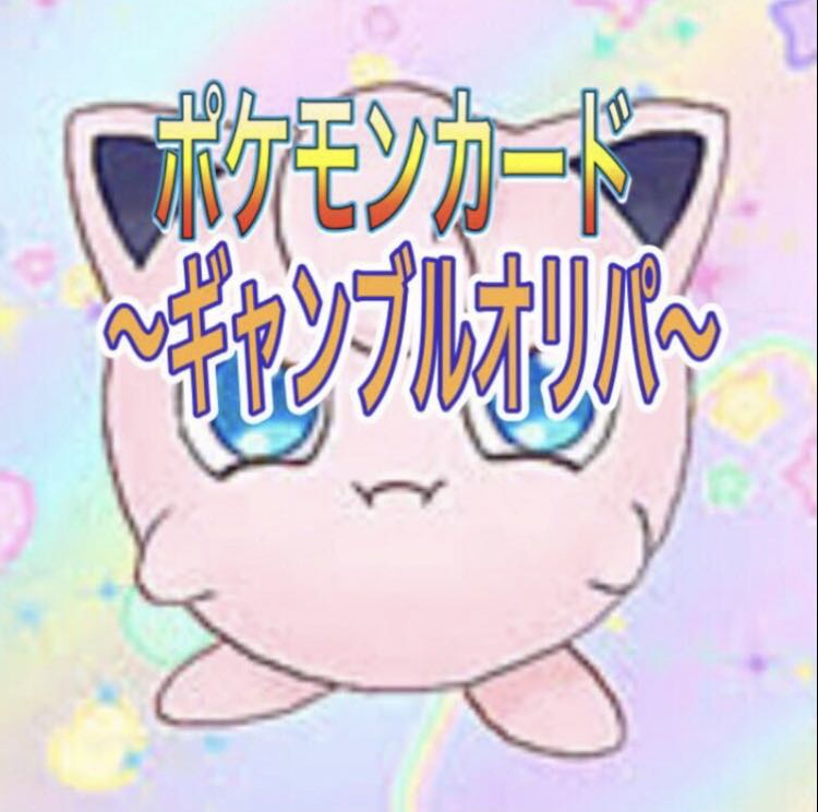 ポケカ ギャンブルオリパ