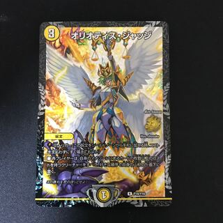 オリオティス・ジャッジ R-foil