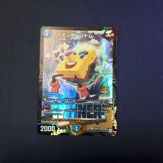 スッポンジトムWINNERプロモ