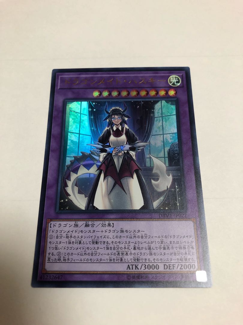 ドラゴンメイド・ハスキー ウルトラレア