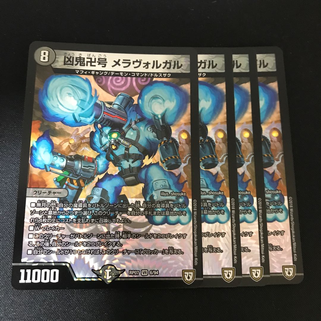 凶鬼卍号 メラヴォルガル VR 1枚の通販 アンコウ （402783353） | magi