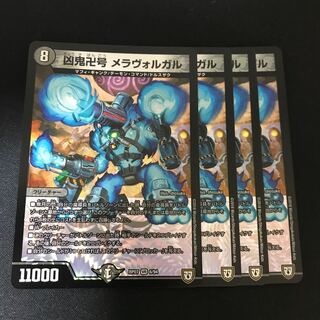 凶鬼卍号 メラヴォルガル VR 1枚の通販 アンコウ （402783353） | magi