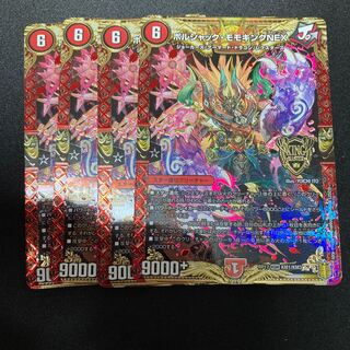 ボルシャック・モモキングNEX 4枚