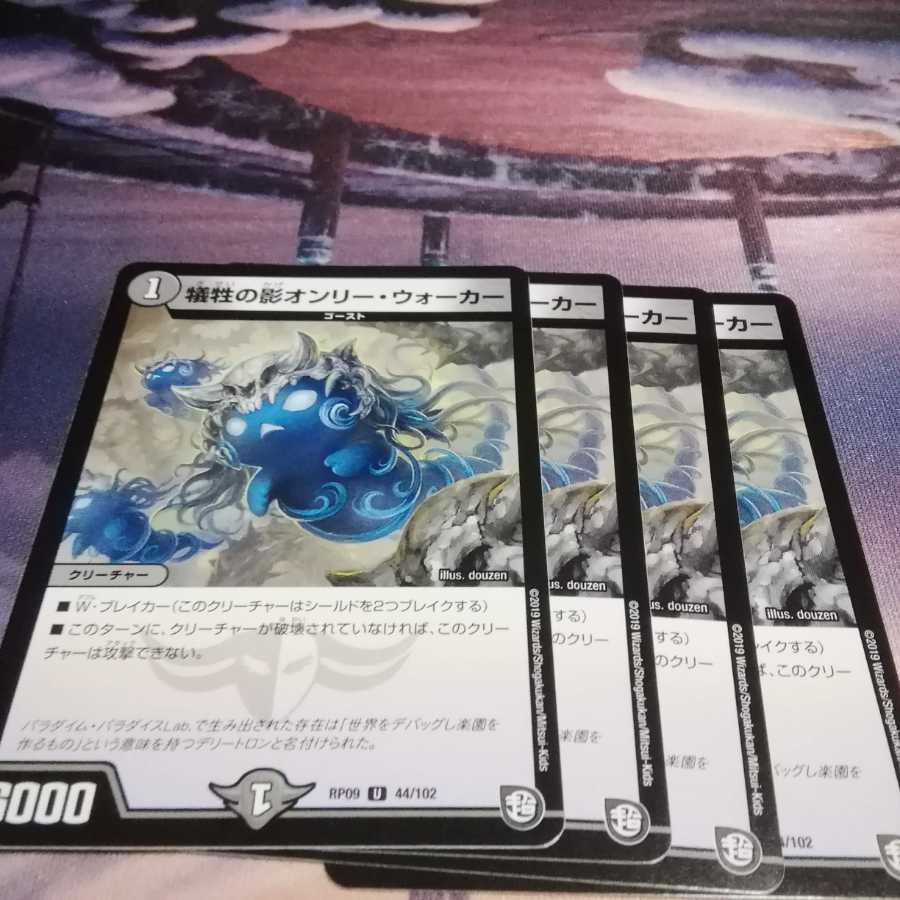 犠牲の影オンリーウォーカー