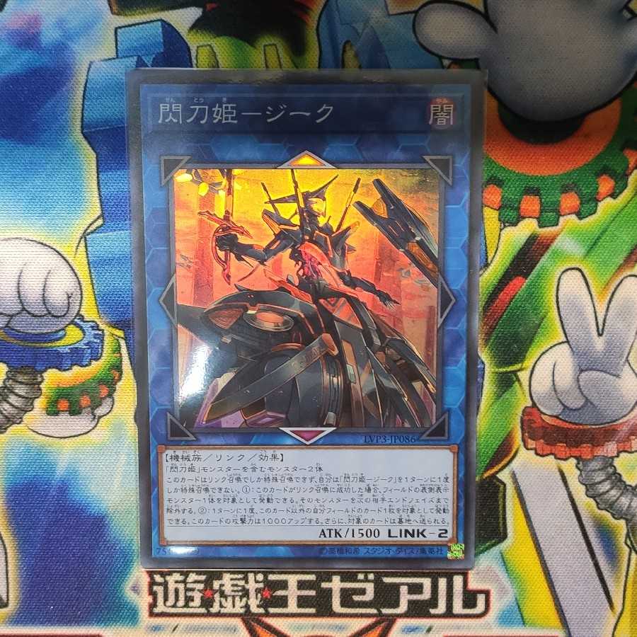 閃刀姫-ジーク スーパーレア