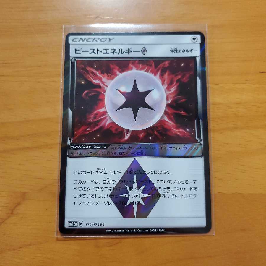 ビーストエネルギー