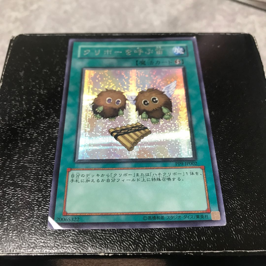 クリボーを呼ぶ笛 シークレットレア