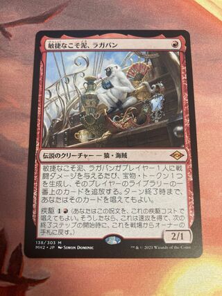 敏捷なこそ泥、ラガバン