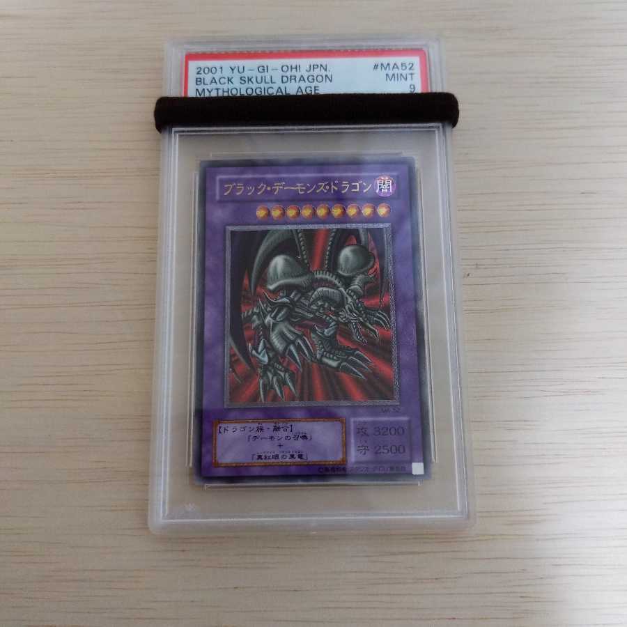 遊戯王　美品ブラック·デーモンズ·ドラゴン　レリーフ　初期　PSA9