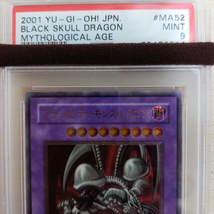 遊戯王　美品ブラック·デーモンズ·ドラゴン　レリーフ　初期　PSA9