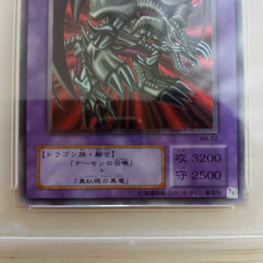 遊戯王　美品ブラック·デーモンズ·ドラゴン　レリーフ　初期　PSA9