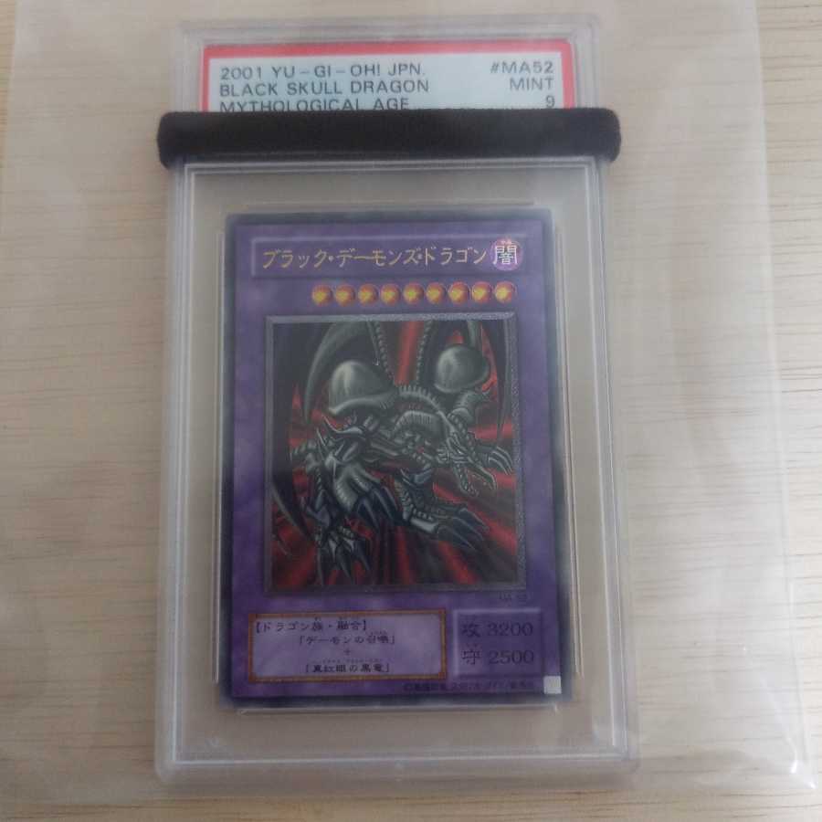 遊戯王　美品ブラック·デーモンズ·ドラゴン　レリーフ　初期　PSA9