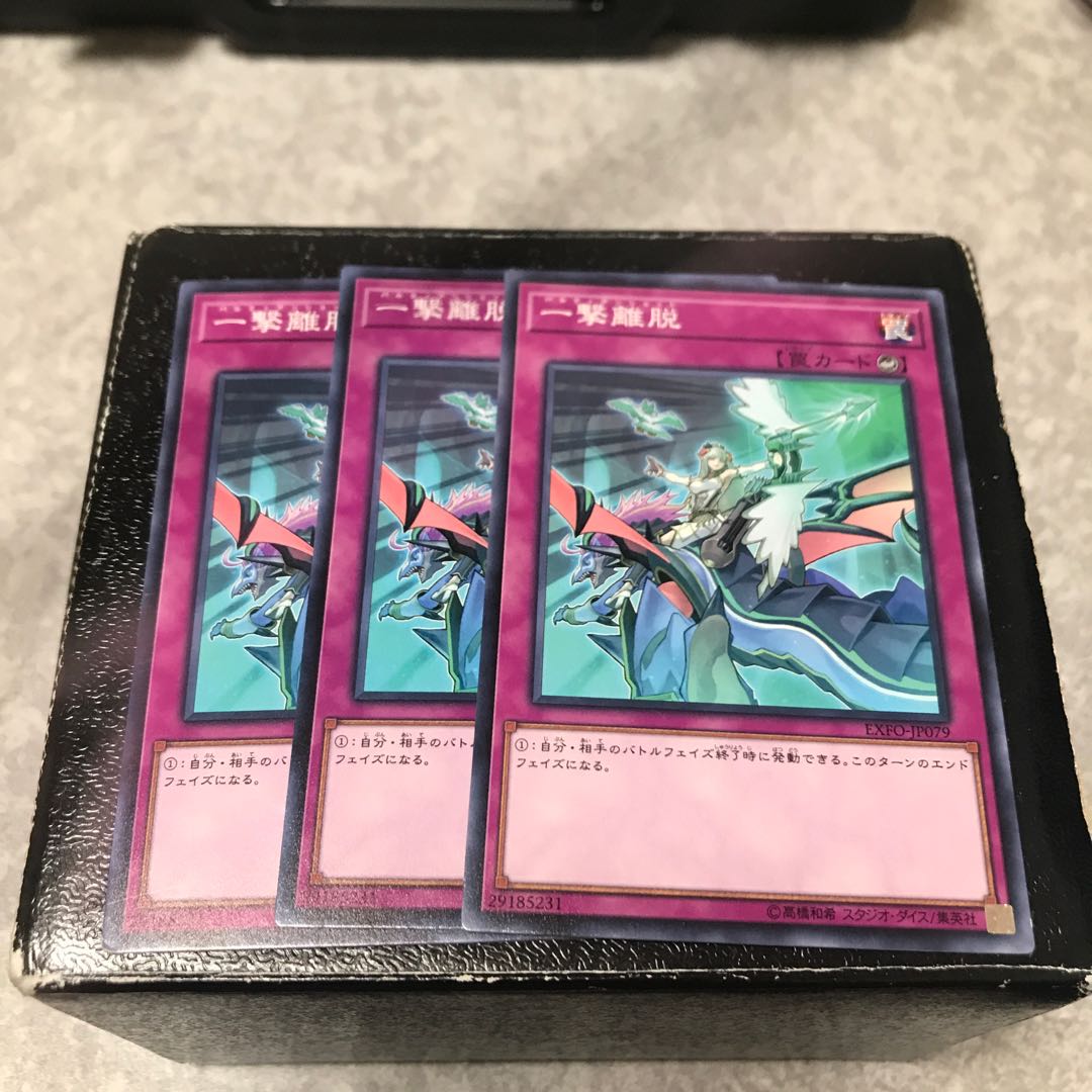 一撃離脱 ノーマル3枚