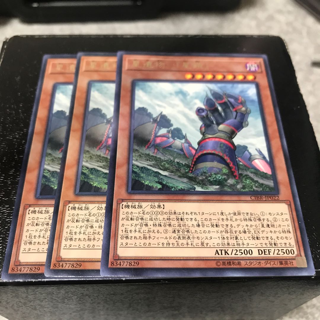 星遺物-『星鎧』 レア3枚