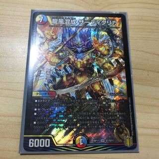 龍風混成 ザーディクリカ SR