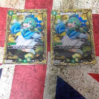 霞み妖精ジャスミン(20thSPレア仕様) 2枚