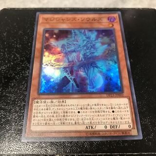 マジシャンズ・ソウルズ スーパーレア