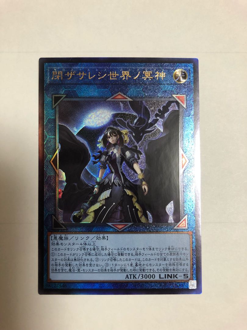 閉ザサレシ世界ノ冥神 アルティメットレア