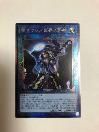 閉ザサレシ世界ノ冥神 アルティメットレア