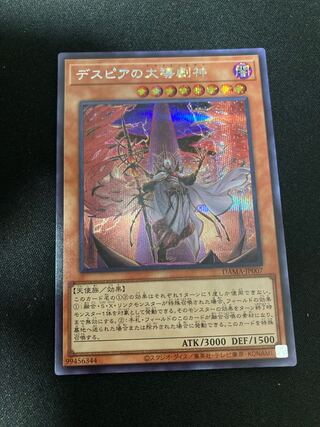 デスピアの大導劇神 シークレットレア