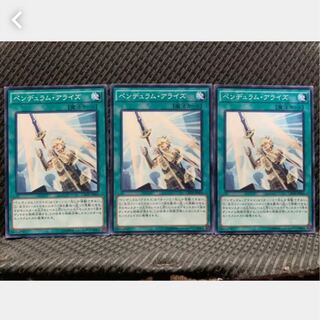 【ぽぽたん】遊戯王 437 ペンデュラム・アライズ 3枚 ノーマル