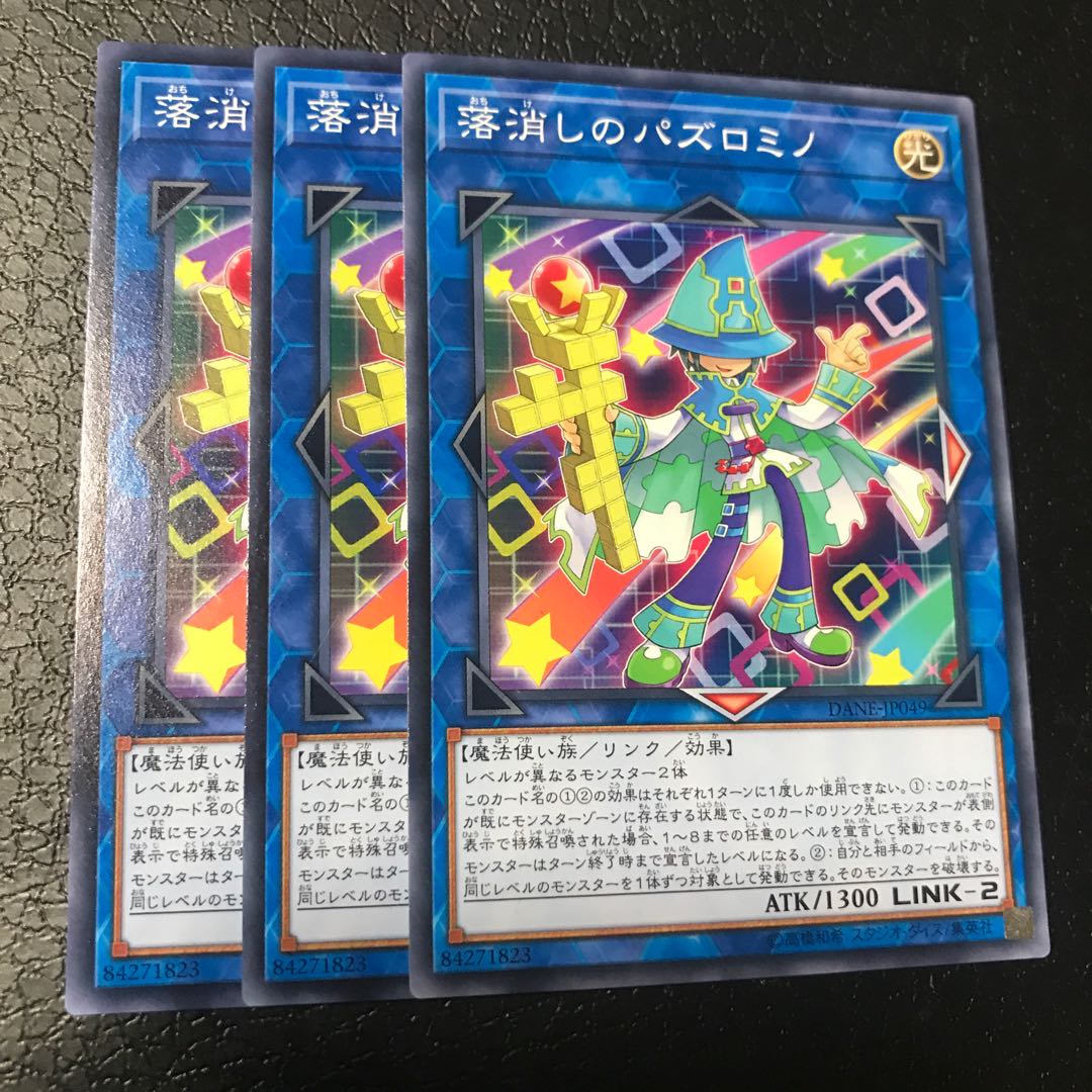 落消しのバズロミノ ノーマル