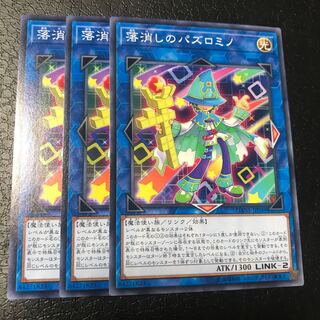 落消しのバズロミノ ノーマル