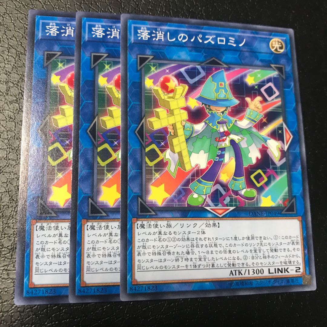 落消しのバズロミノ ノーマル