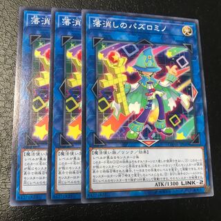 落消しのバズロミノ ノーマル