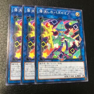 落消しのバズロミノ ノーマル